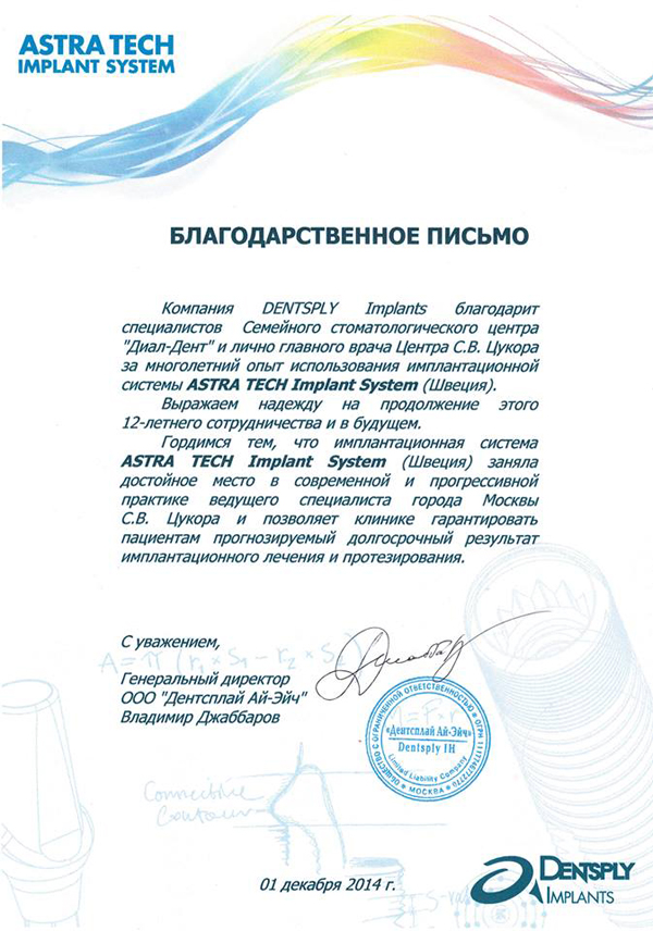 Благодарственное письмо Благодарственное письмо